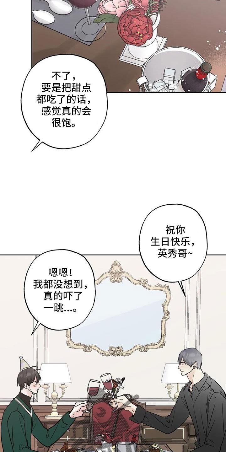 《邻居攻略》第59章：【第二季】礼物 第10页