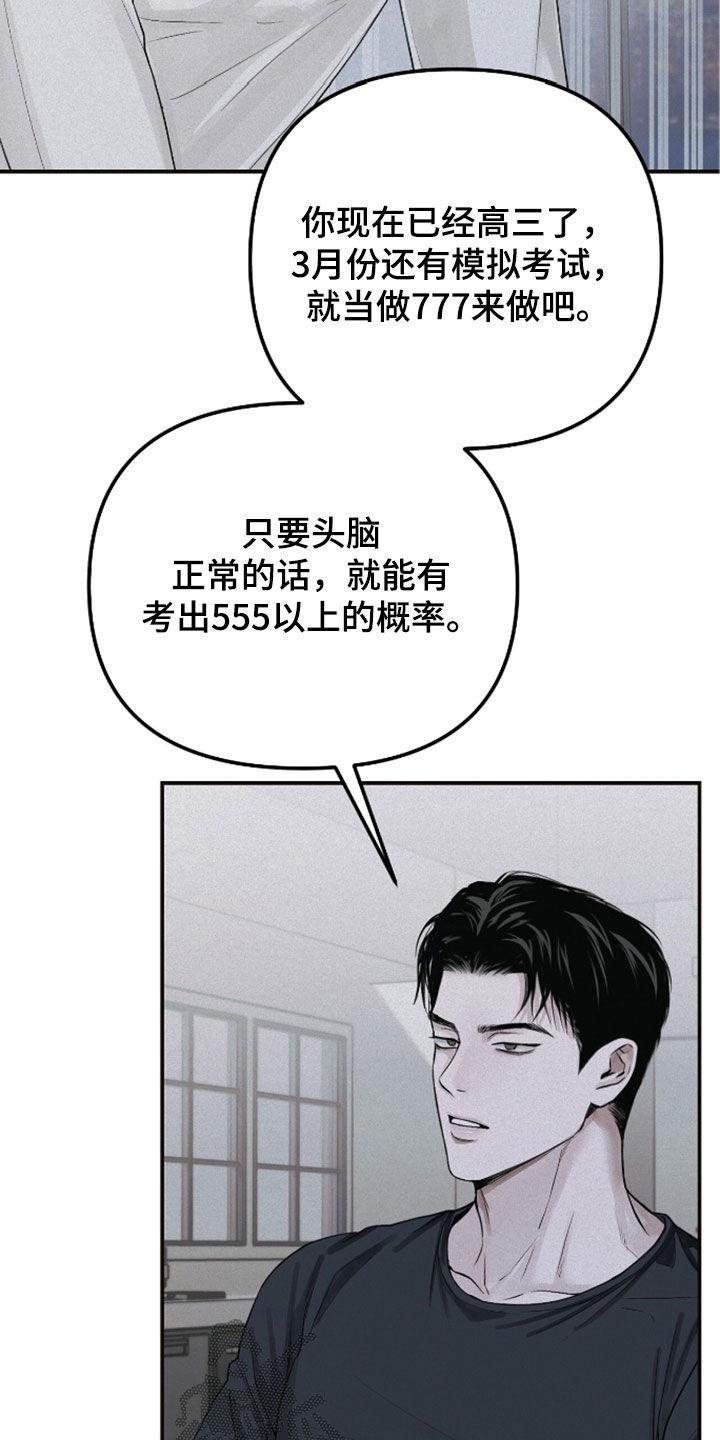 《负罪缩影》第59章：梦想 第14页