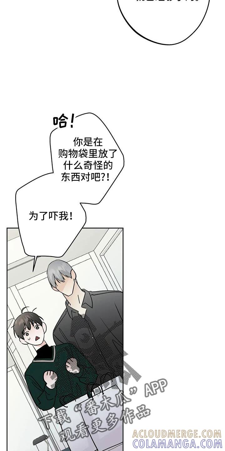 《邻居攻略》第59章：【第二季】礼物 第27页