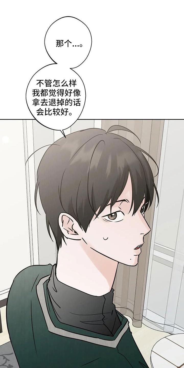 《邻居攻略》第59章：【第二季】礼物 第30页