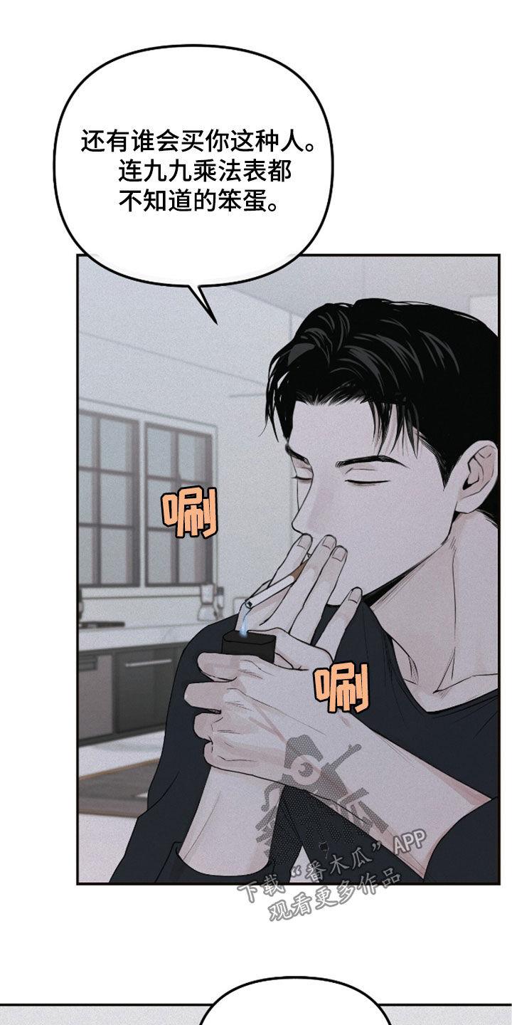 《负罪缩影》第59章：梦想 第22页