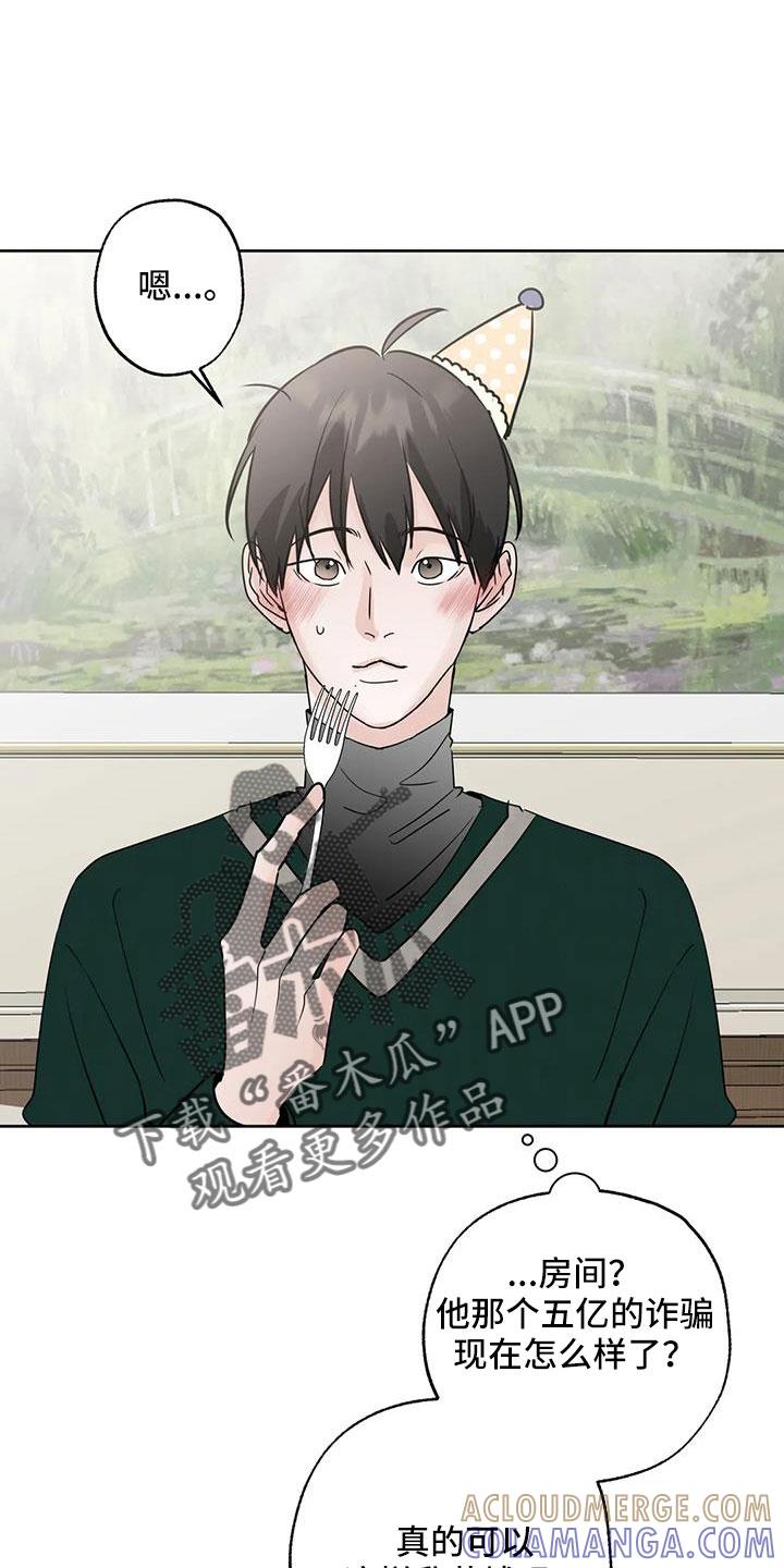 《邻居攻略》第59章：【第二季】礼物 第13页