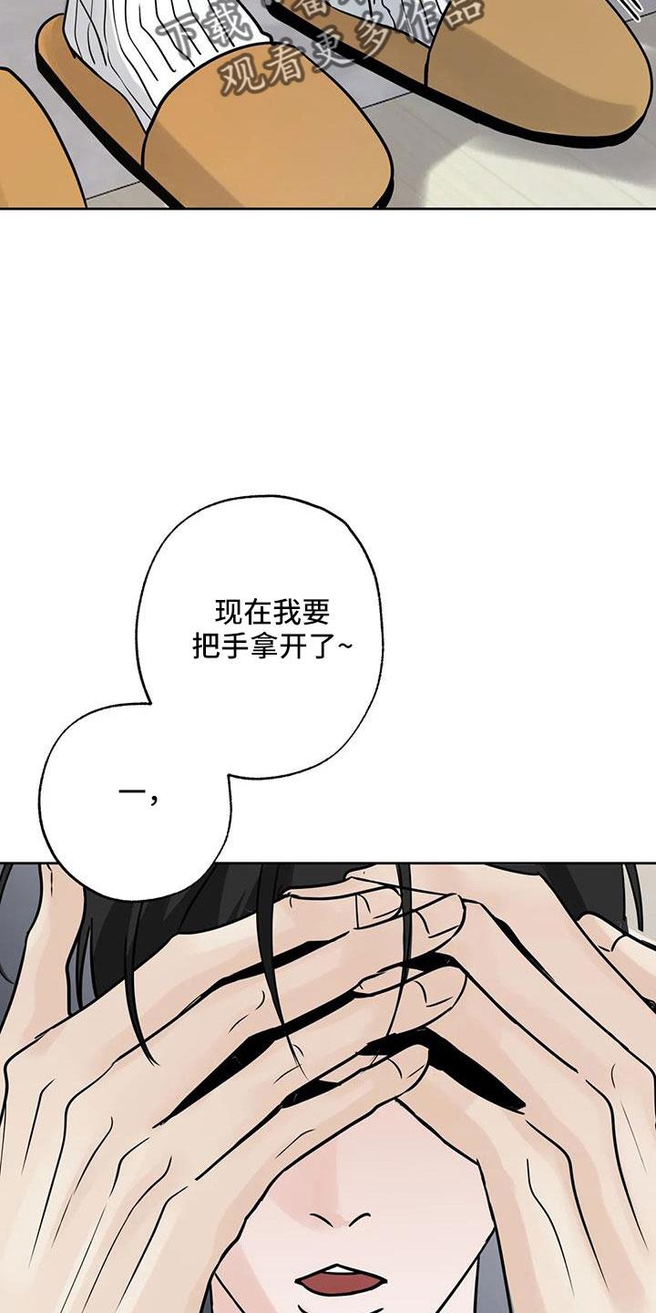 《邻居攻略》第59章：【第二季】礼物 第16页