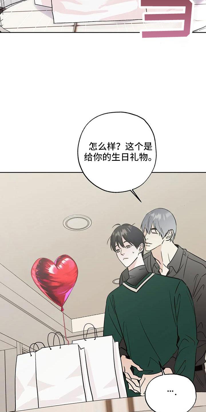 《邻居攻略》第59章：【第二季】礼物 第18页