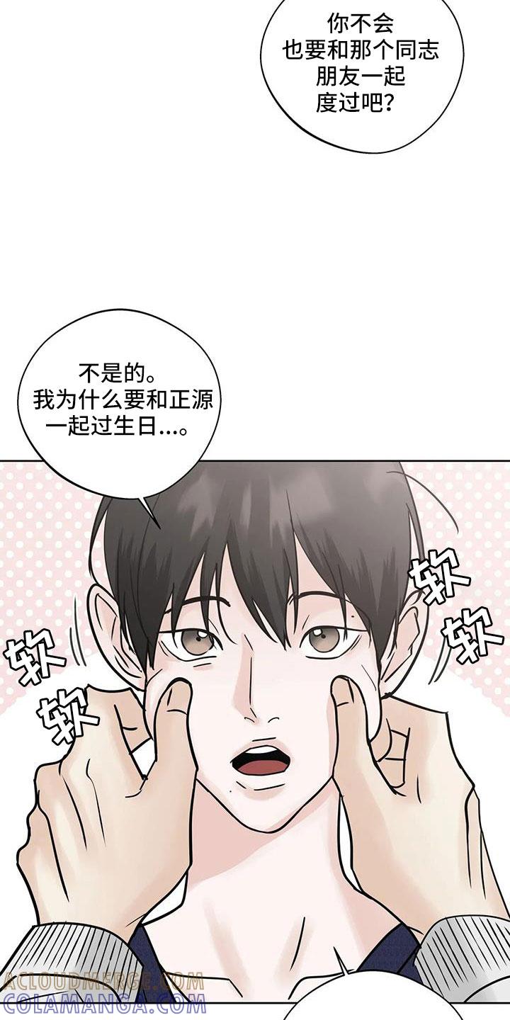 《邻居攻略》第59章：【第二季】礼物 第3页