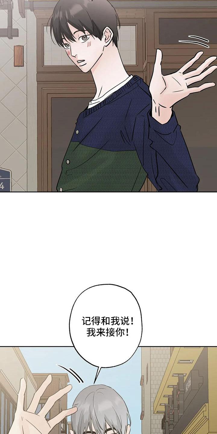 《邻居攻略》第59章：【第二季】礼物 第6页