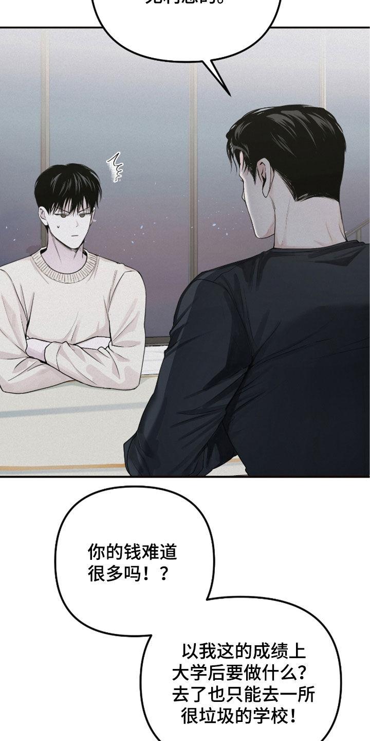 《负罪缩影》第59章：梦想 第18页