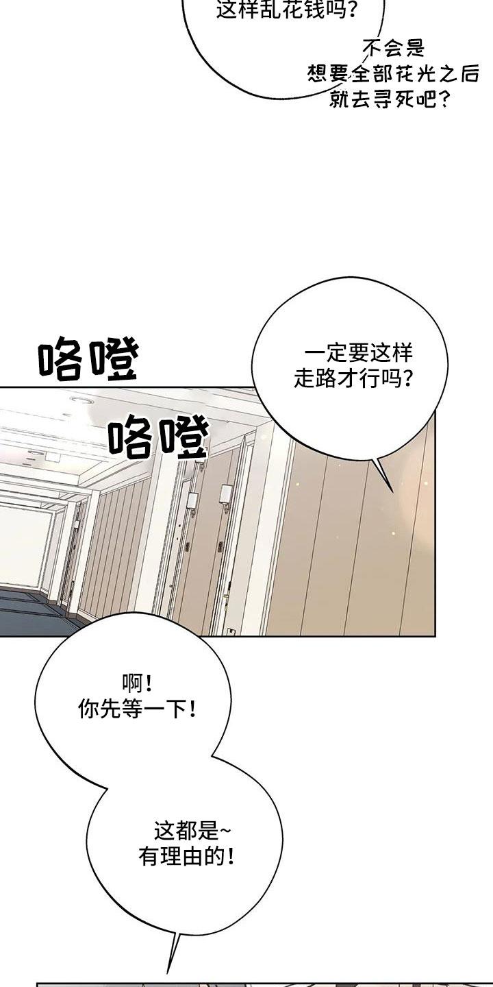 《邻居攻略》第59章：【第二季】礼物 第14页