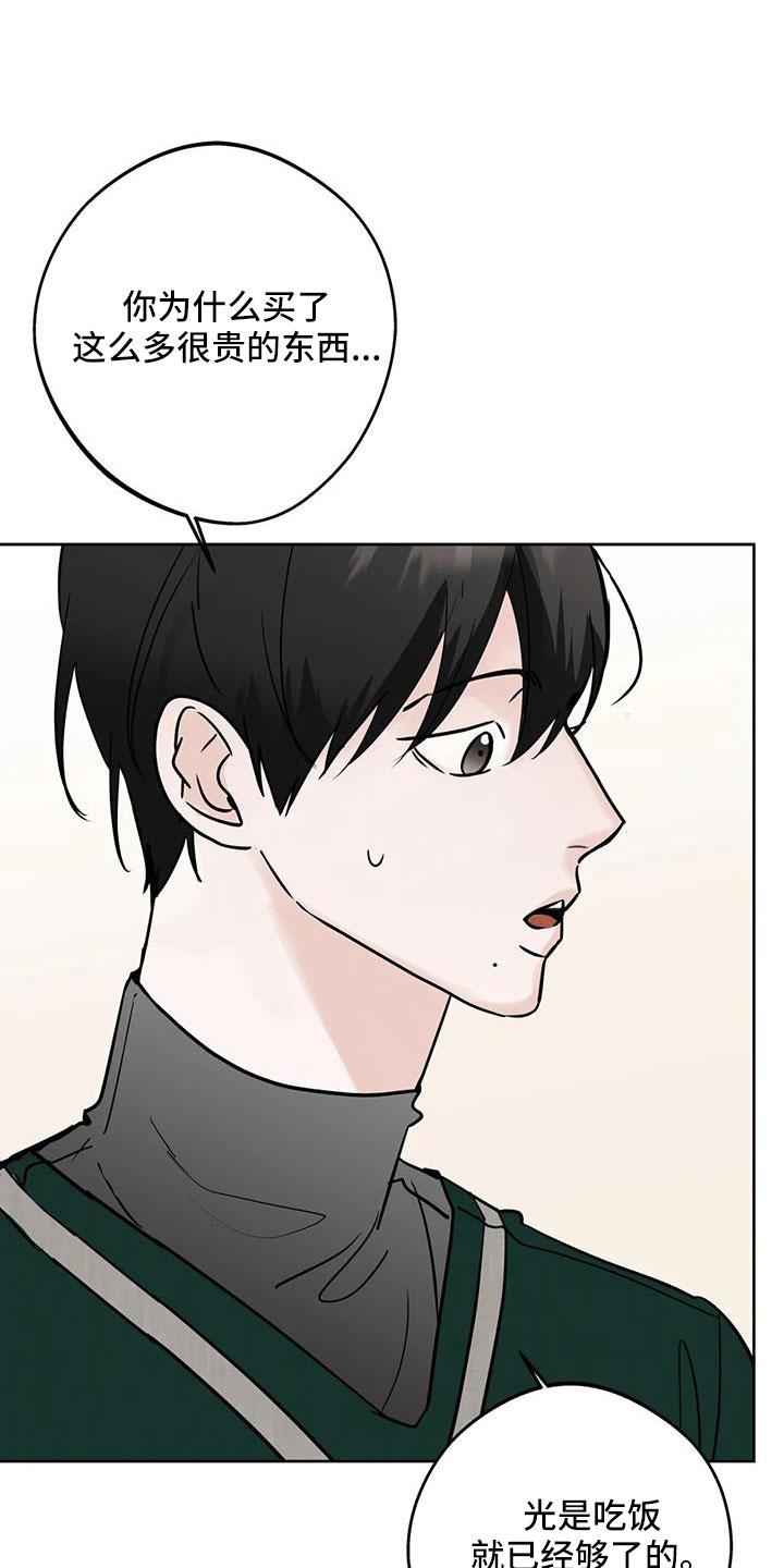 《邻居攻略》第59章：【第二季】礼物 第26页