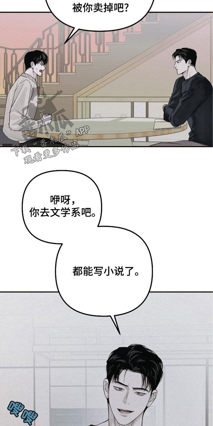 《负罪缩影》第59章：梦想 第20页