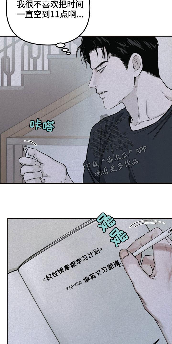 《负罪缩影》第59章：梦想 第12页