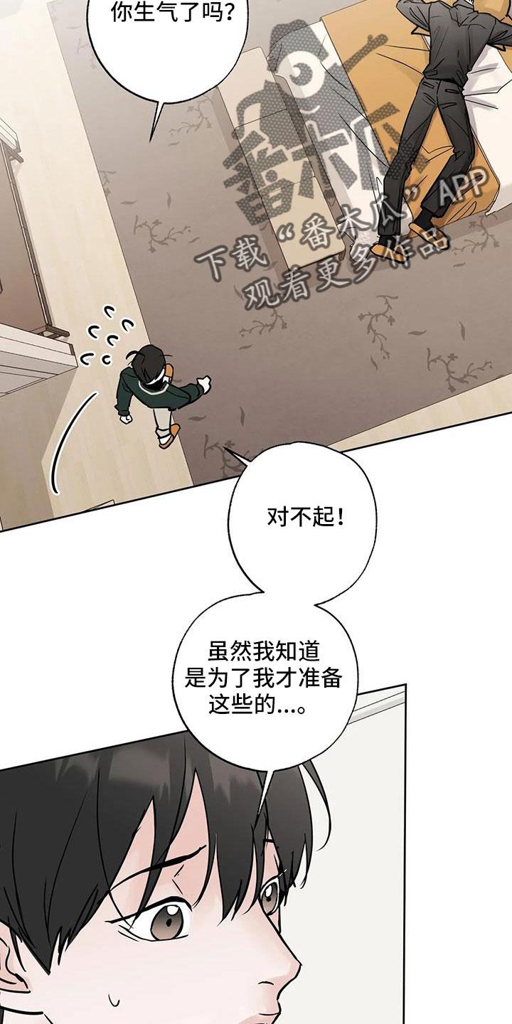《邻居攻略》第59章：【第二季】礼物 第36页