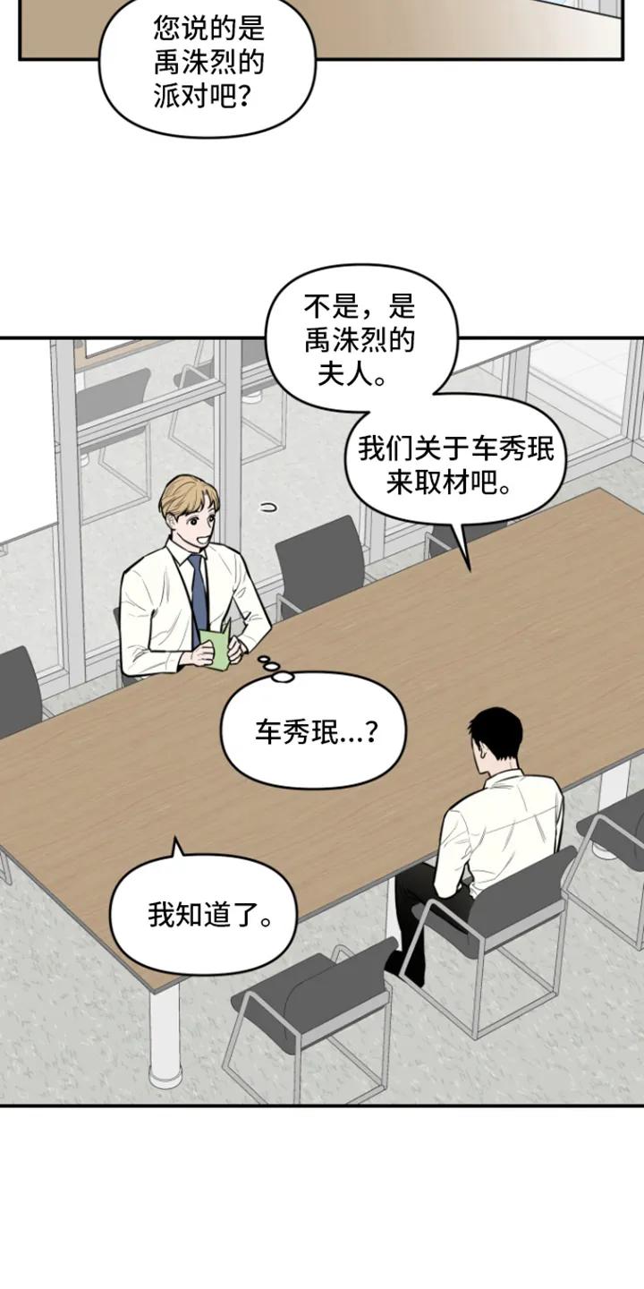 《记者本能》第6章：外出取材 第4页