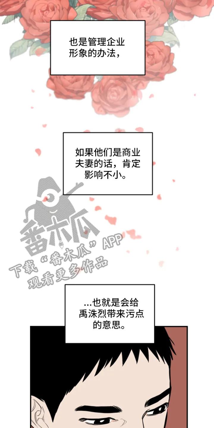 《记者本能》第6章：外出取材 第2页