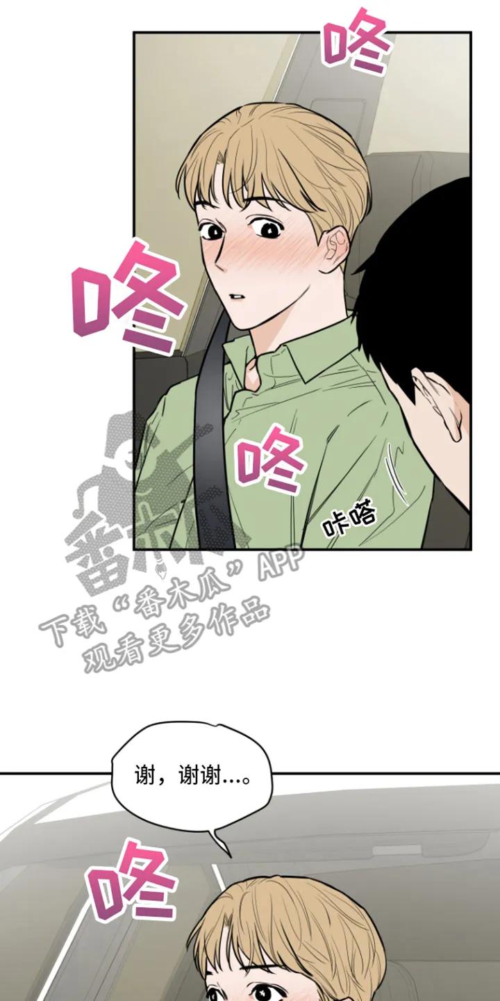 《记者本能》第6章：外出取材 第14页