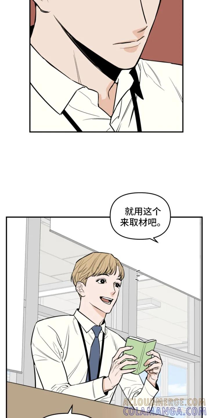 《记者本能》第6章：外出取材 第3页