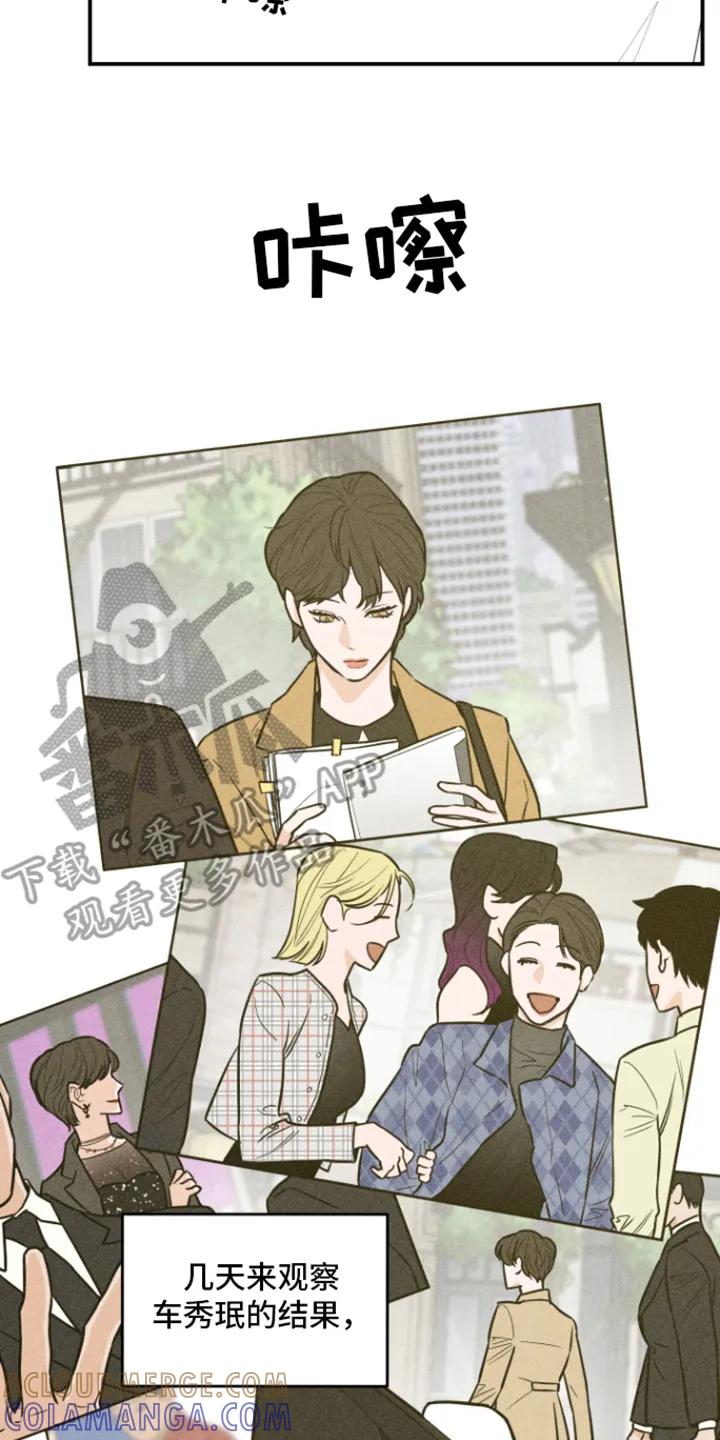 《记者本能》第6章：外出取材 第17页