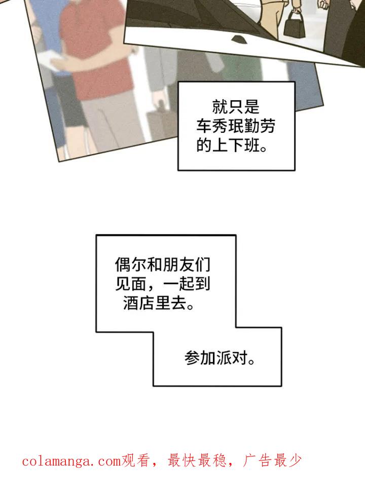 《记者本能》第6章：外出取材 第18页