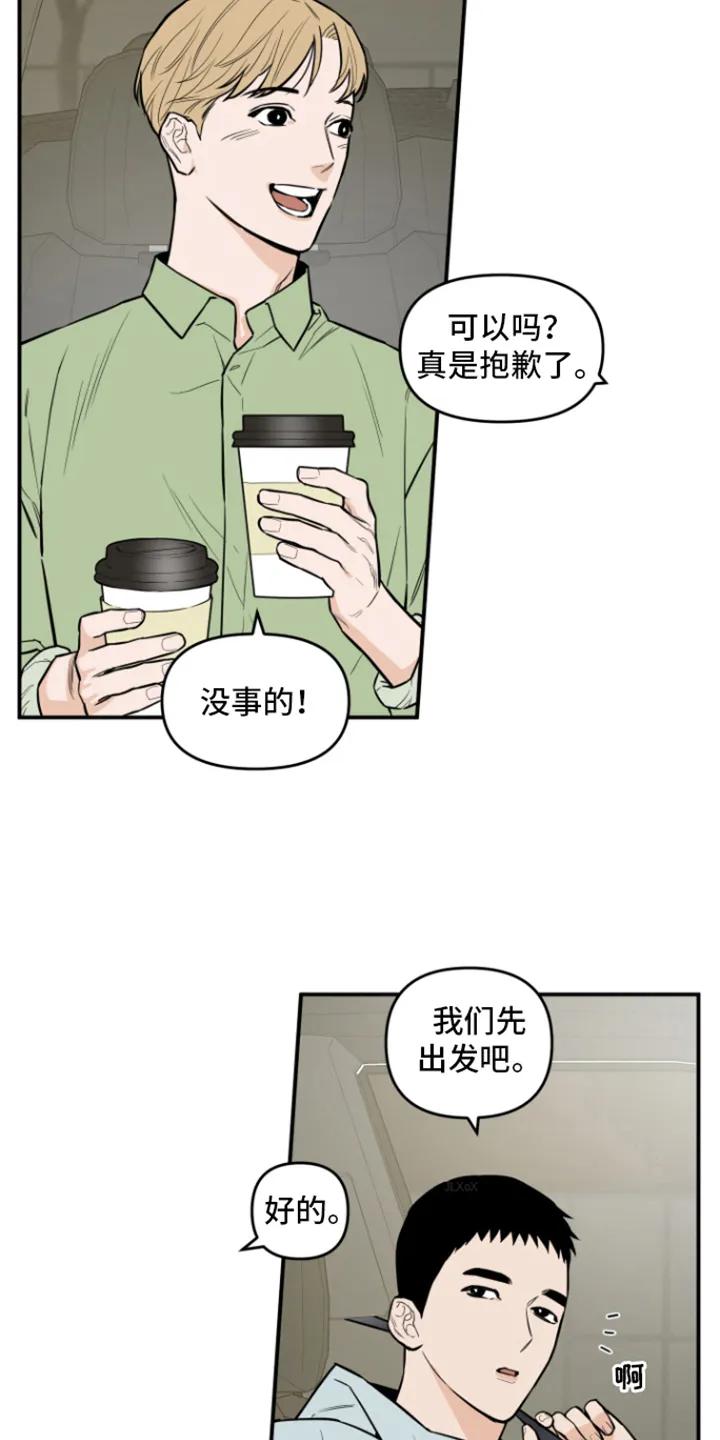 《记者本能》第6章：外出取材 第10页
