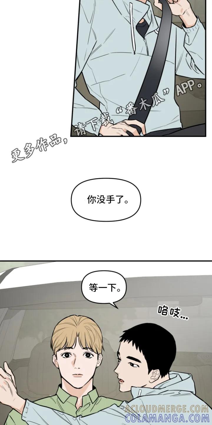 《记者本能》第6章：外出取材 第11页