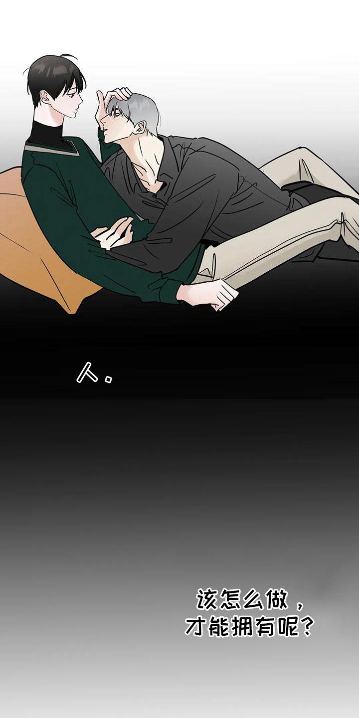 《邻居攻略》第60章：【第二季】想要什么 第24页