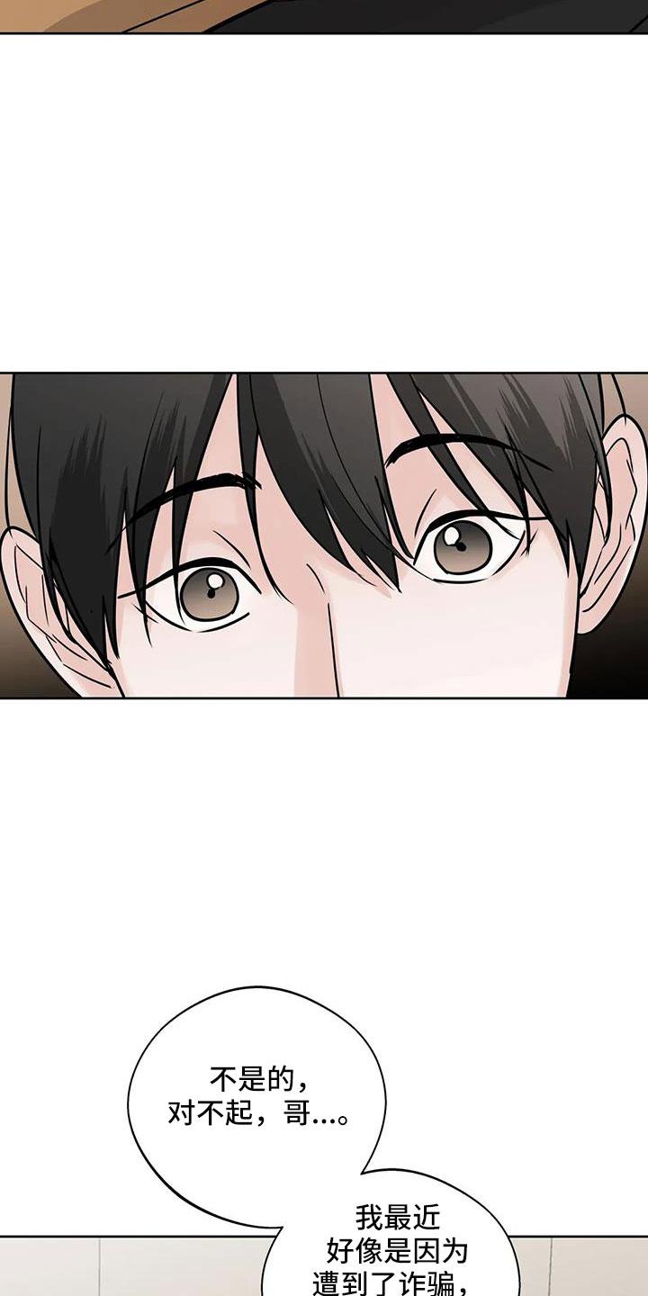 《邻居攻略》第60章：【第二季】想要什么 第2页