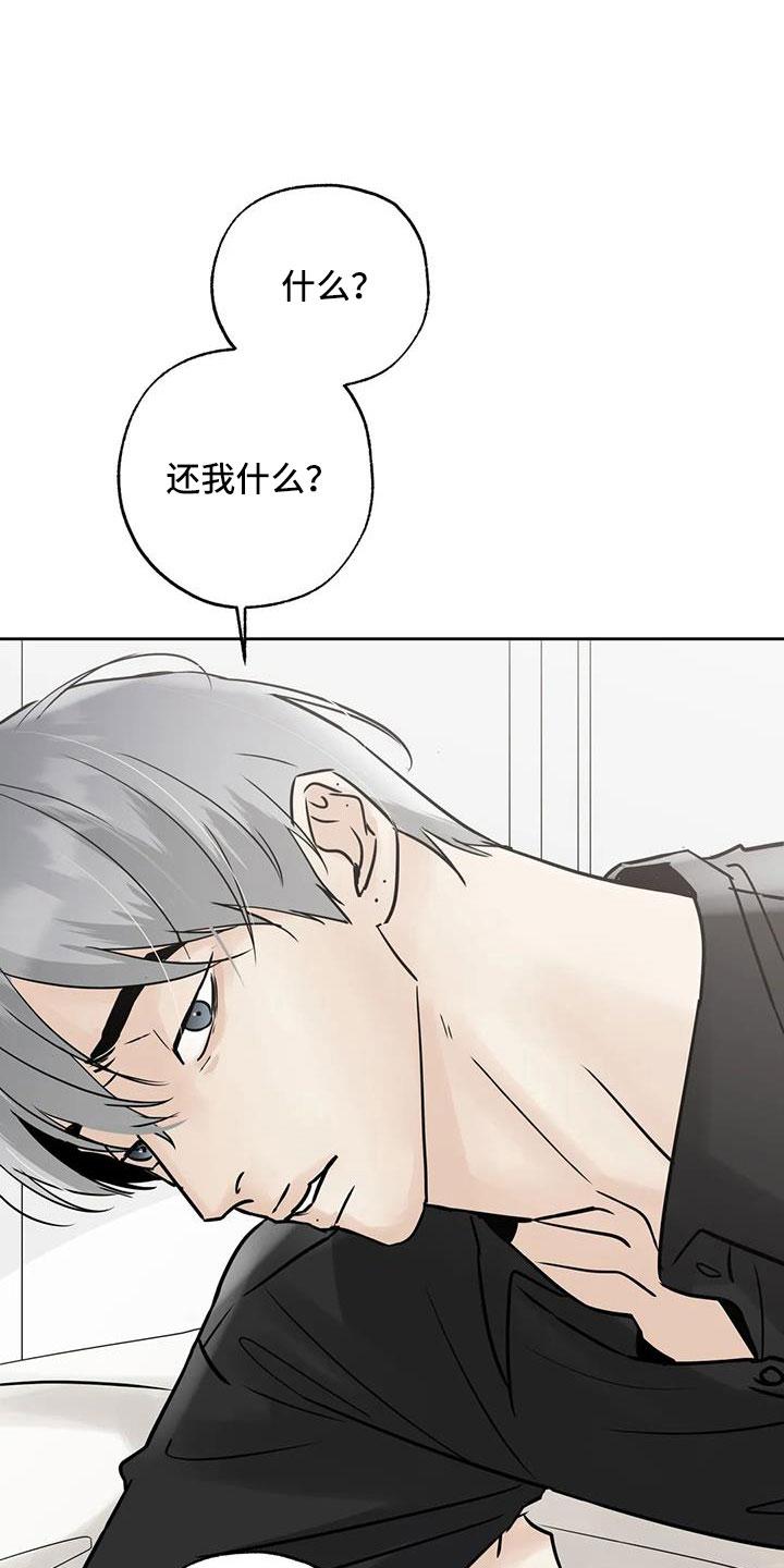 《邻居攻略》第60章：【第二季】想要什么 第16页