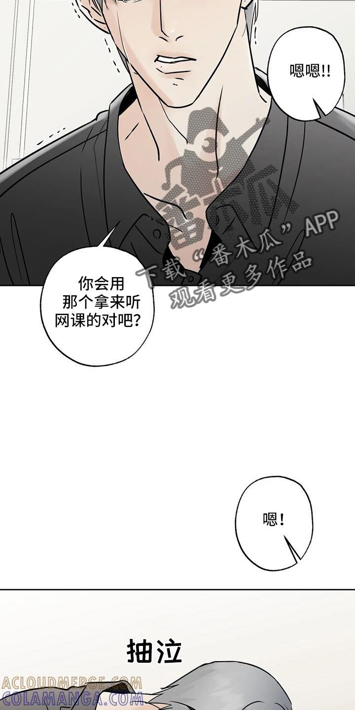 《邻居攻略》第60章：【第二季】想要什么 第9页
