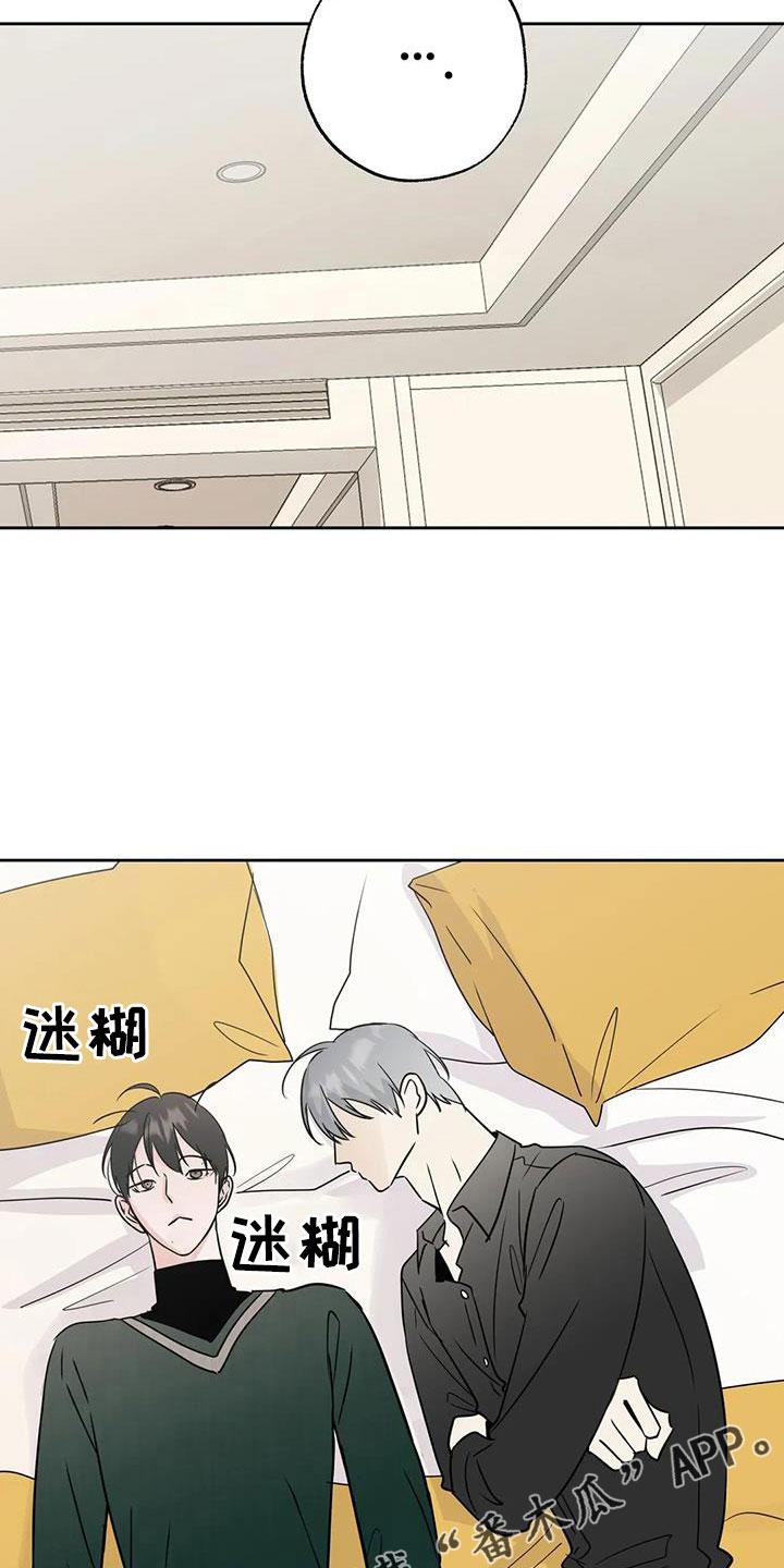 《邻居攻略》第60章：【第二季】想要什么 第26页