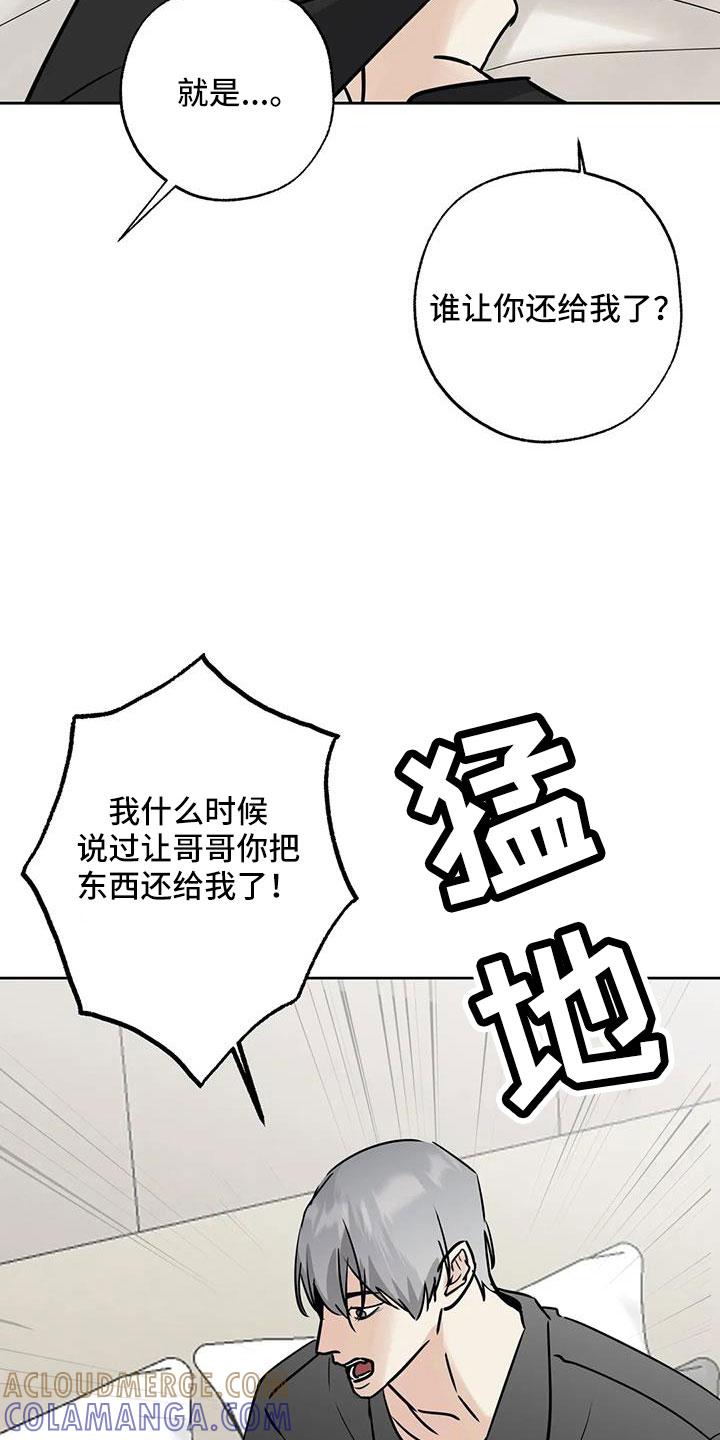 《邻居攻略》第60章：【第二季】想要什么 第17页