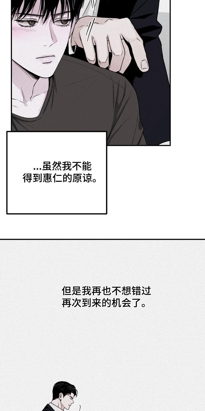 《负罪缩影》第60章：不想错过 第18页