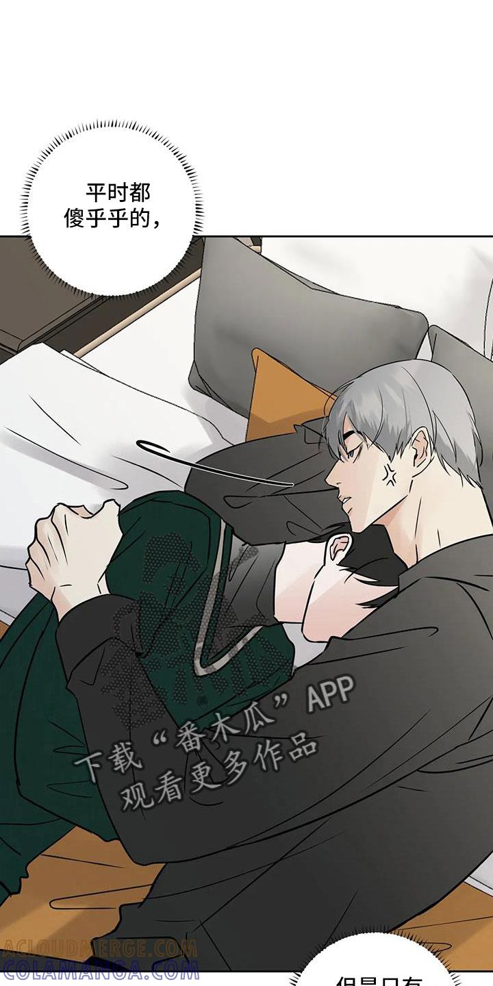 《邻居攻略》第60章：【第二季】想要什么 第13页