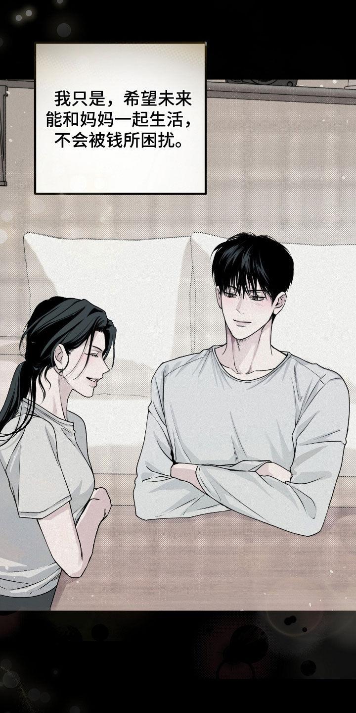 《负罪缩影》第60章：不想错过 第8页