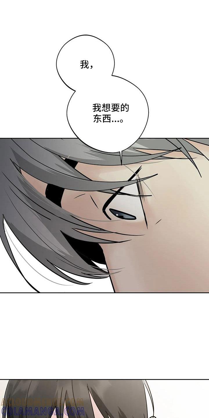 《邻居攻略》第60章：【第二季】想要什么 第21页