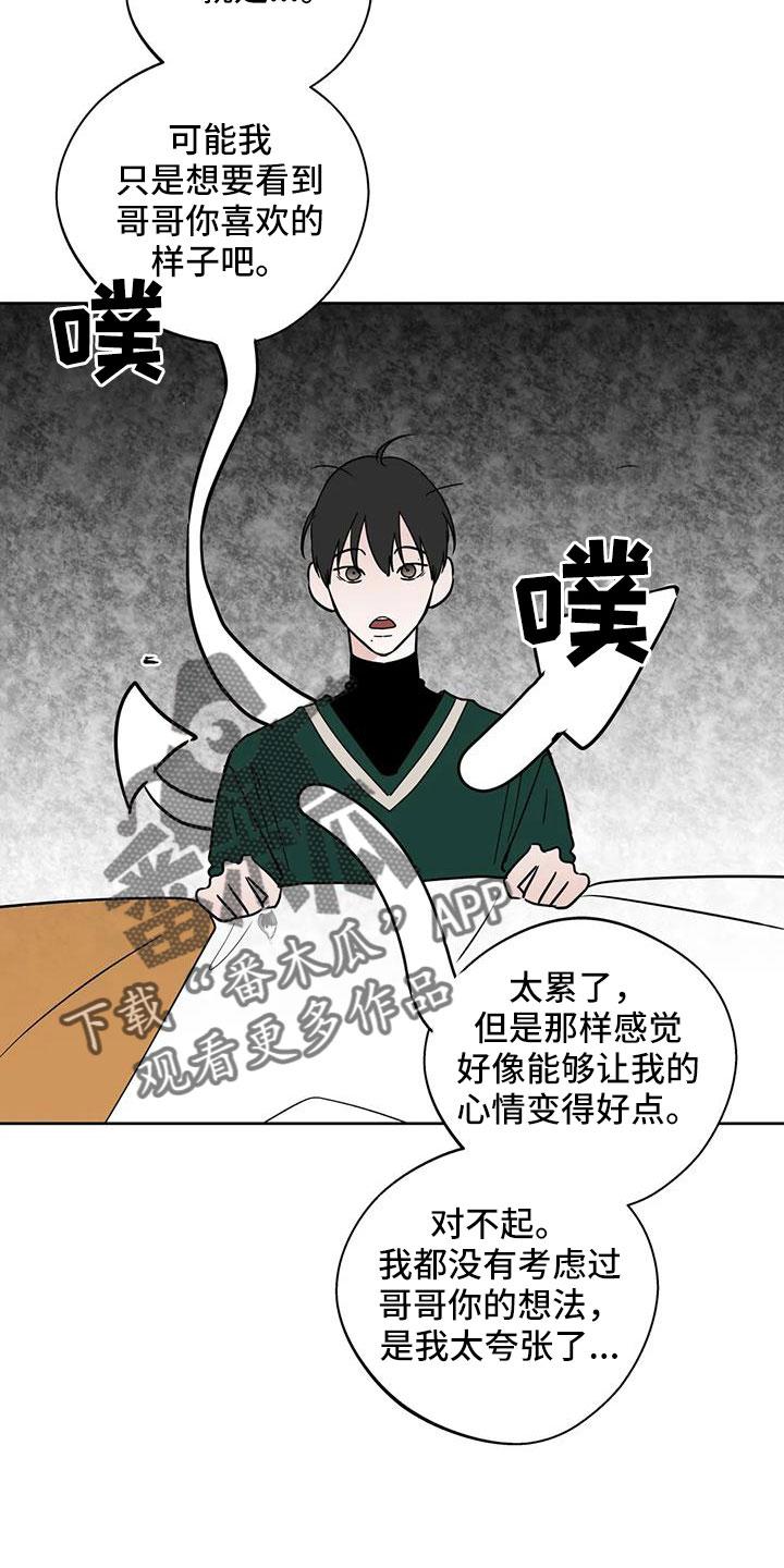 《邻居攻略》第60章：【第二季】想要什么 第4页