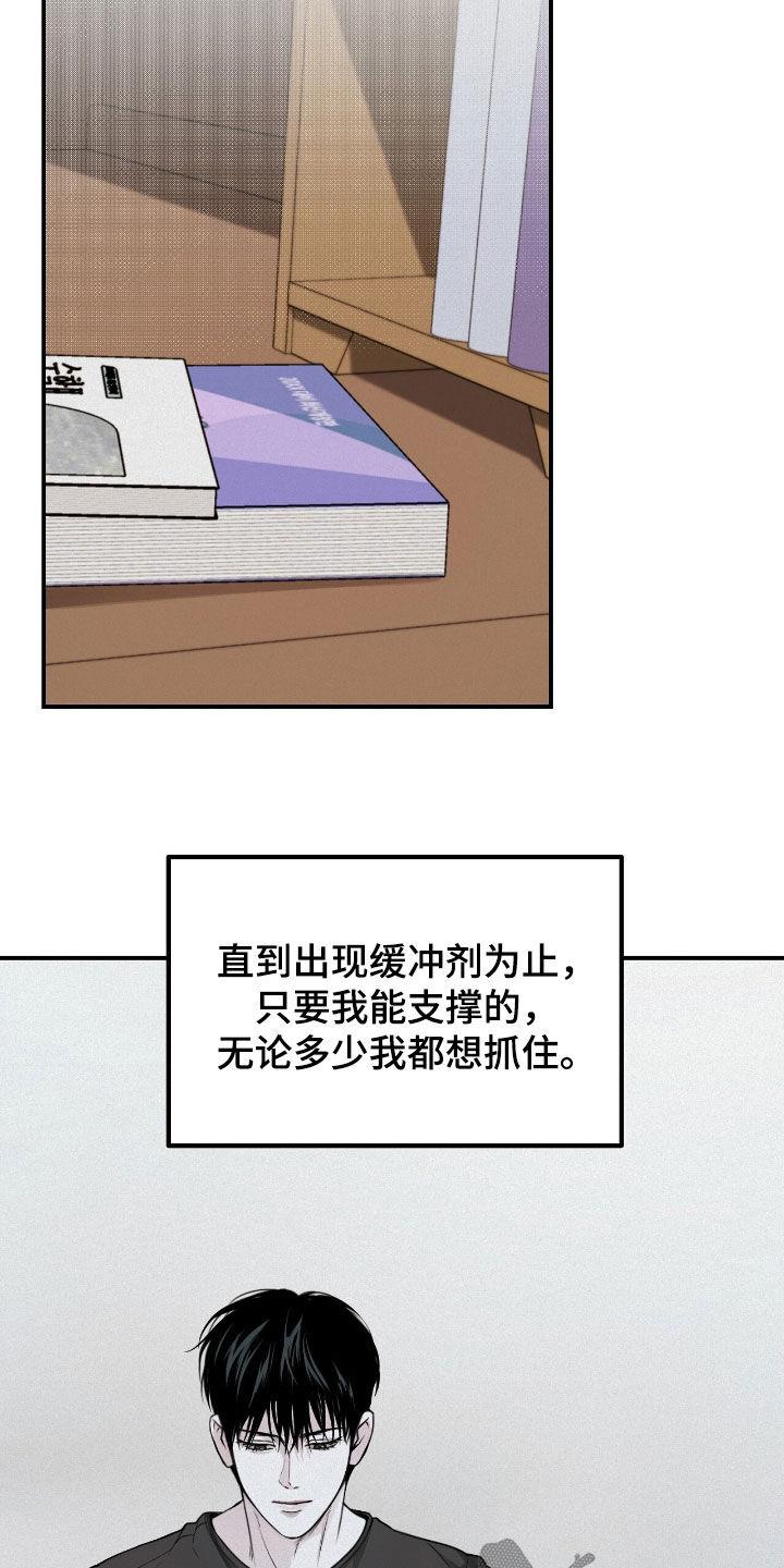 《负罪缩影》第60章：不想错过 第16页