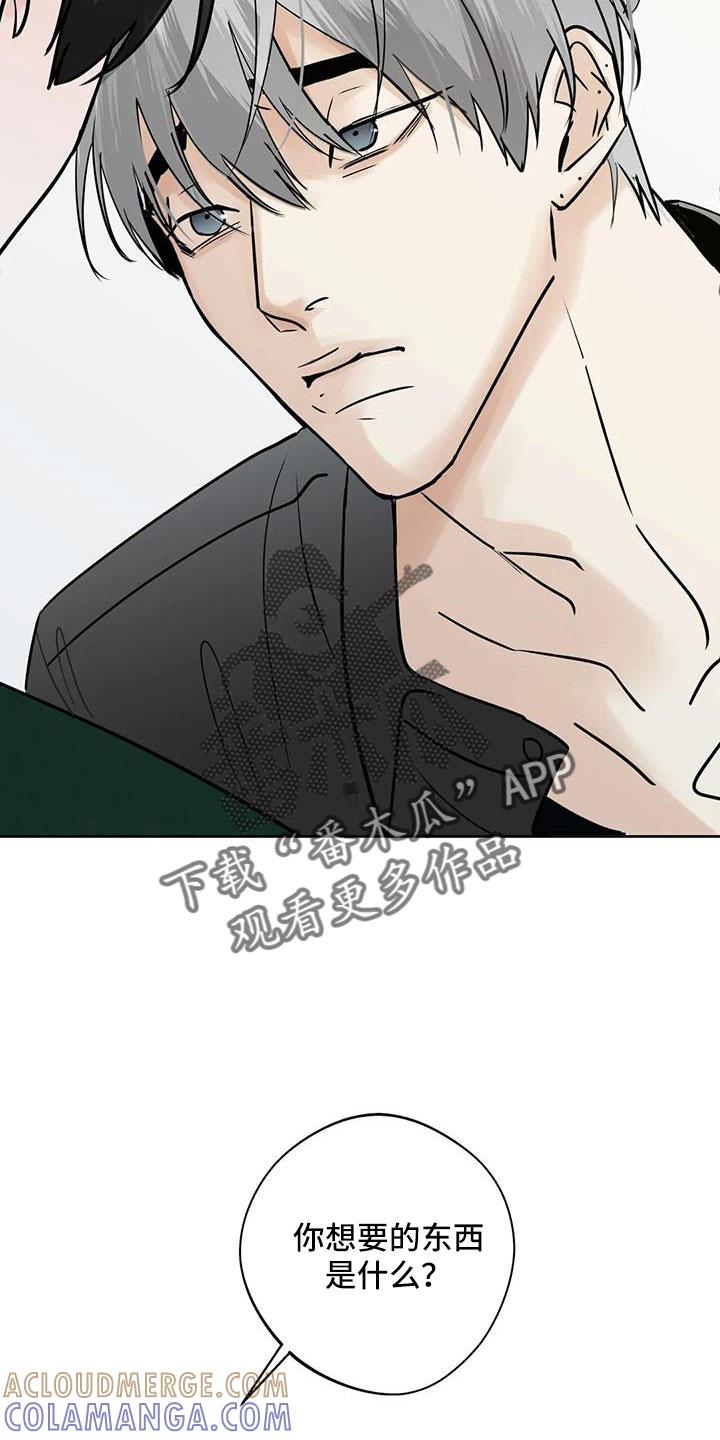《邻居攻略》第60章：【第二季】想要什么 第23页