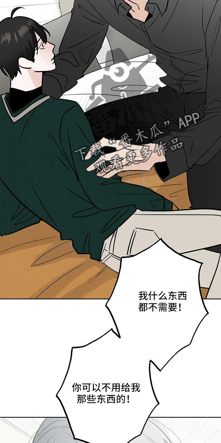 《邻居攻略》第60章：【第二季】想要什么 第18页