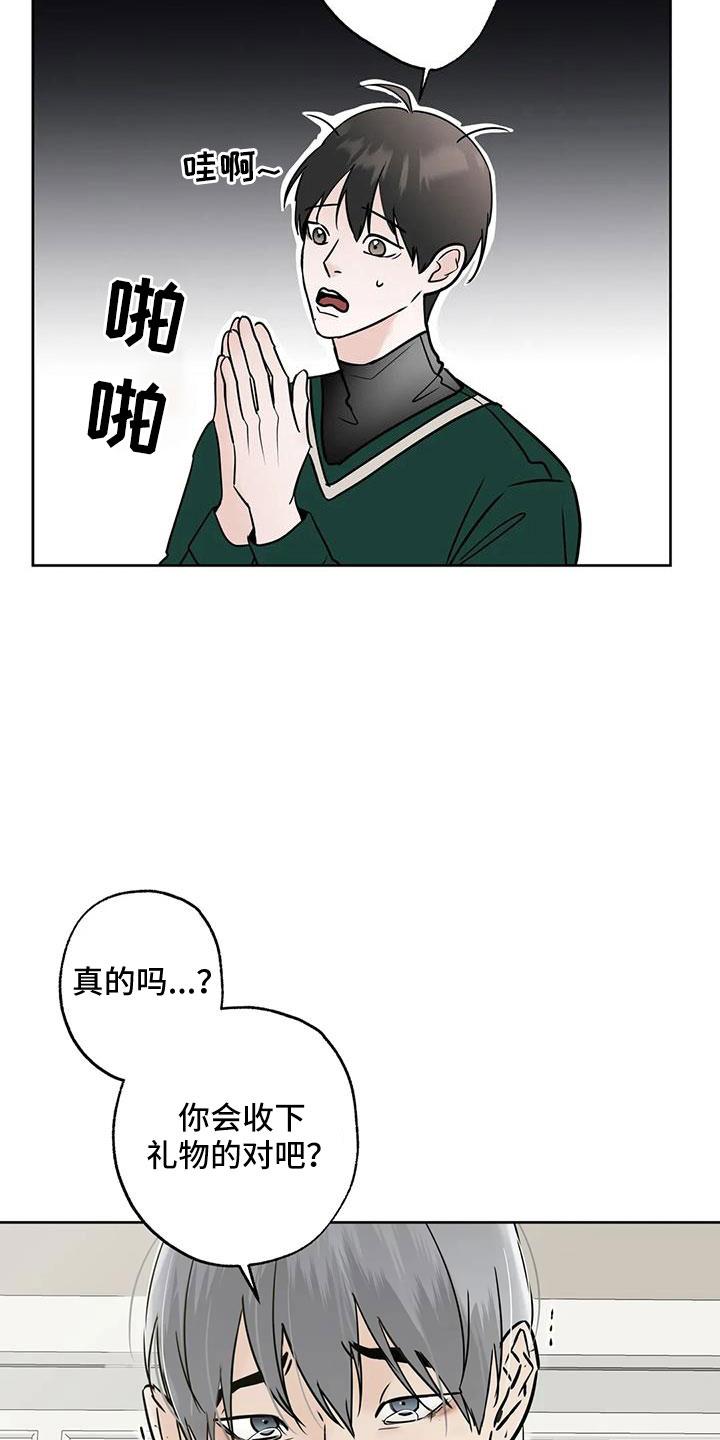 《邻居攻略》第60章：【第二季】想要什么 第8页