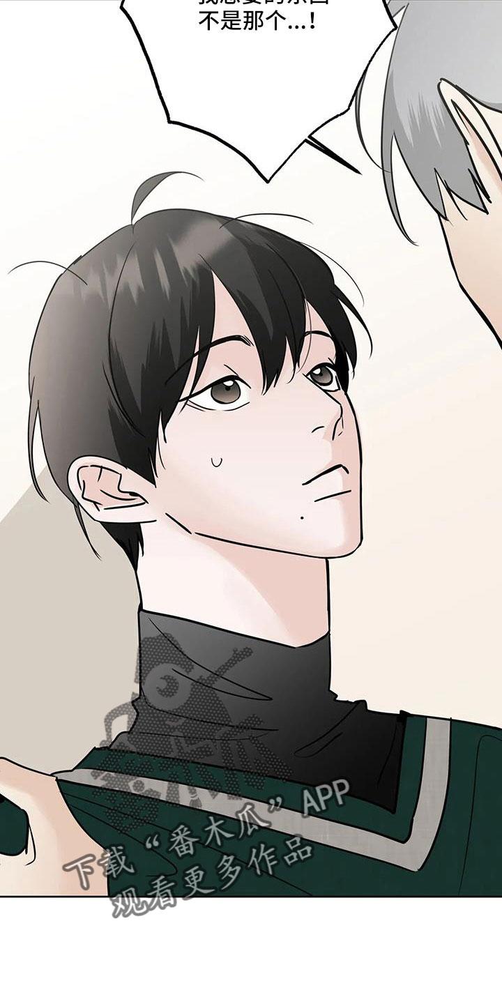 《邻居攻略》第60章：【第二季】想要什么 第20页