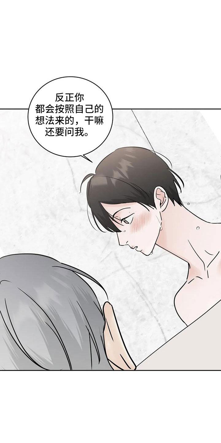 《邻居攻略》第61章：【第二季】心里闹得慌 第22页