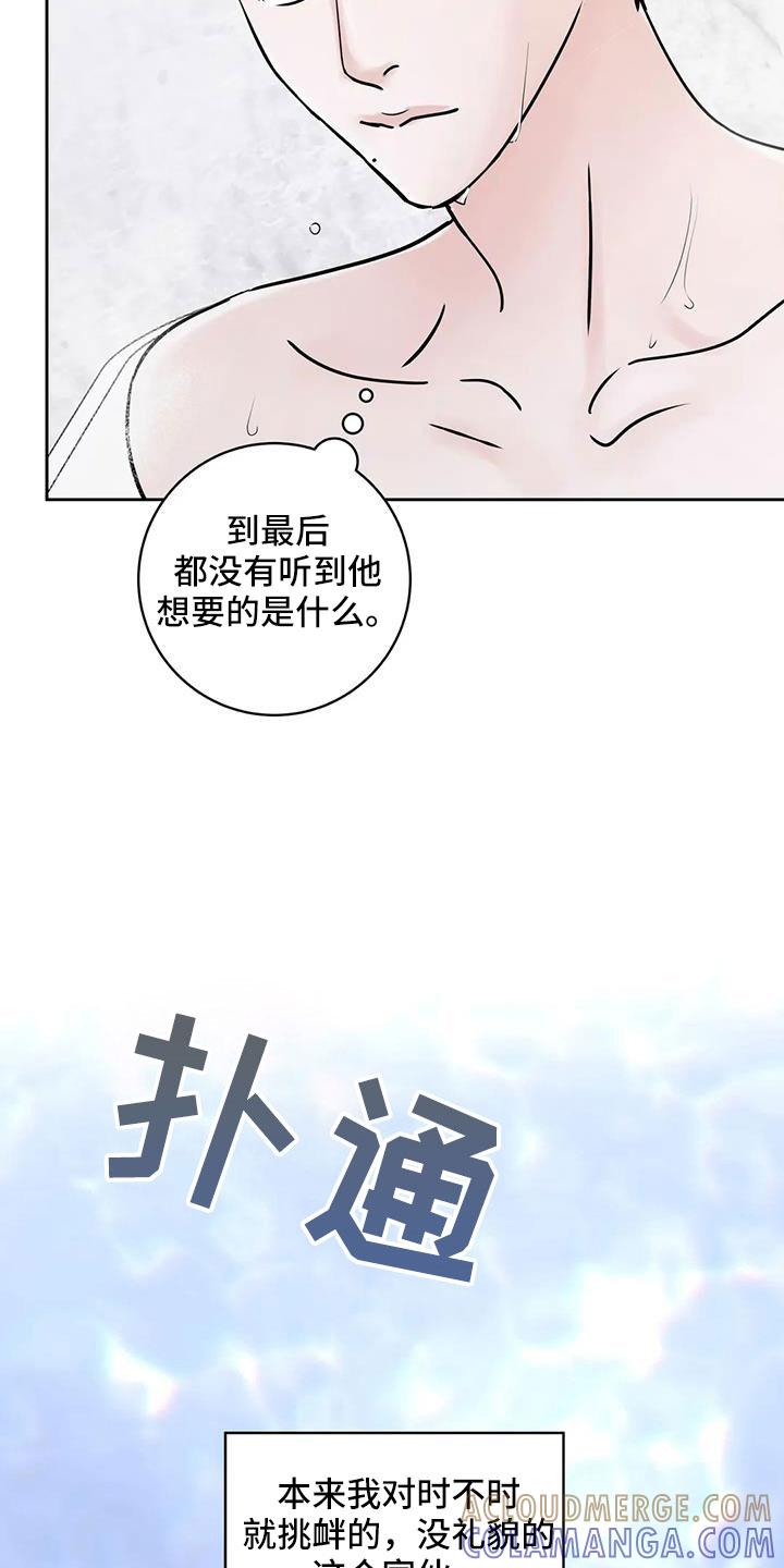 《邻居攻略》第61章：【第二季】心里闹得慌 第15页