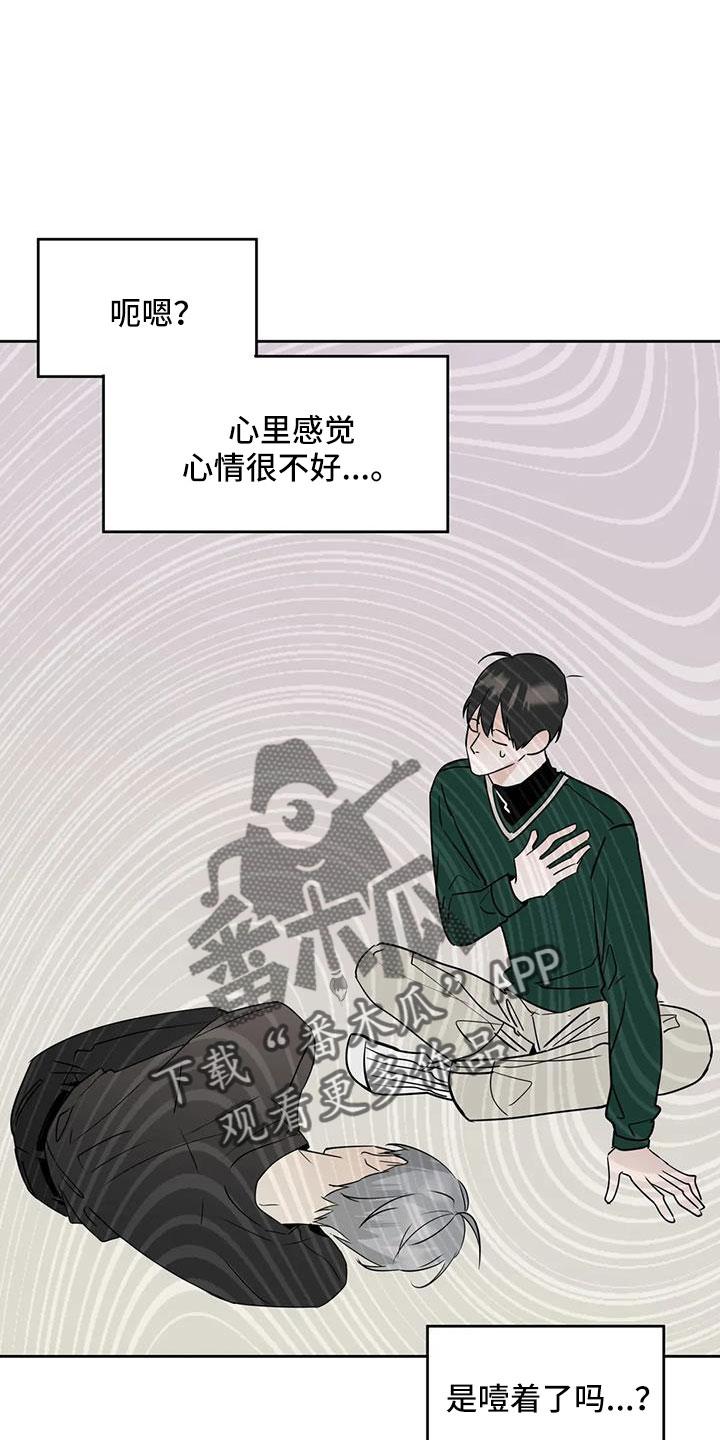 《邻居攻略》第61章：【第二季】心里闹得慌 第10页