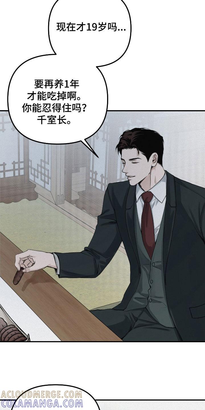 《负罪缩影》第61章：弱点 第11页
