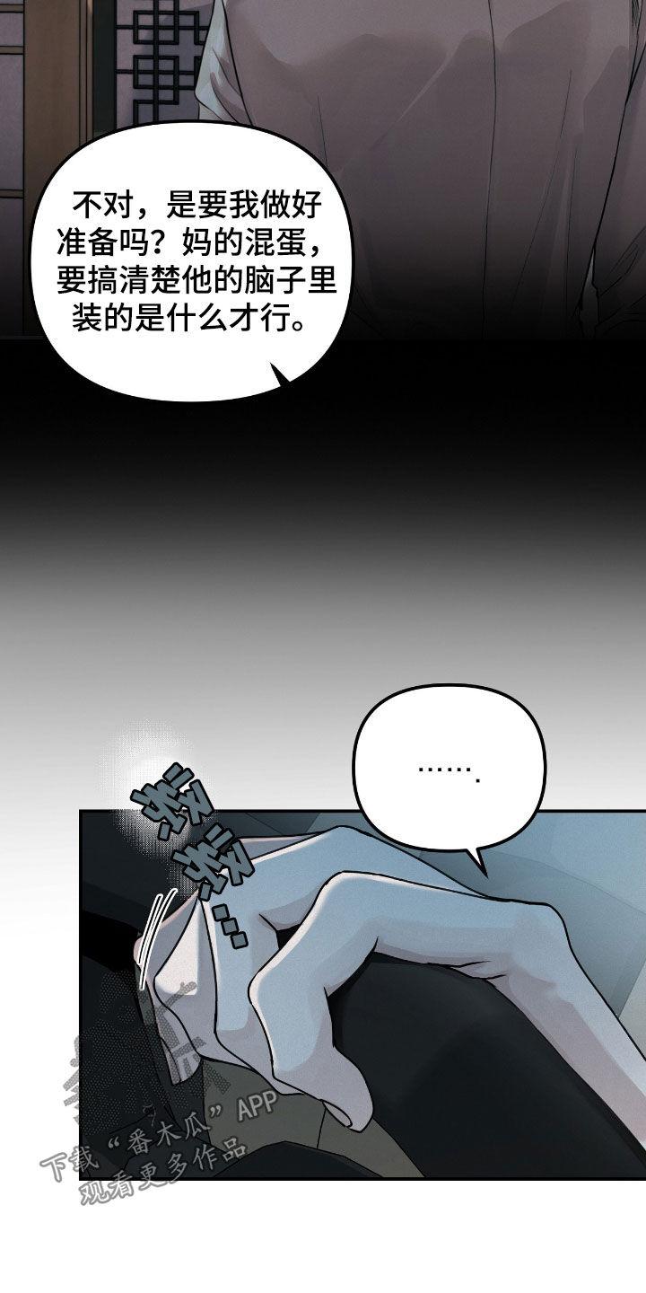 《负罪缩影》第61章：弱点 第24页