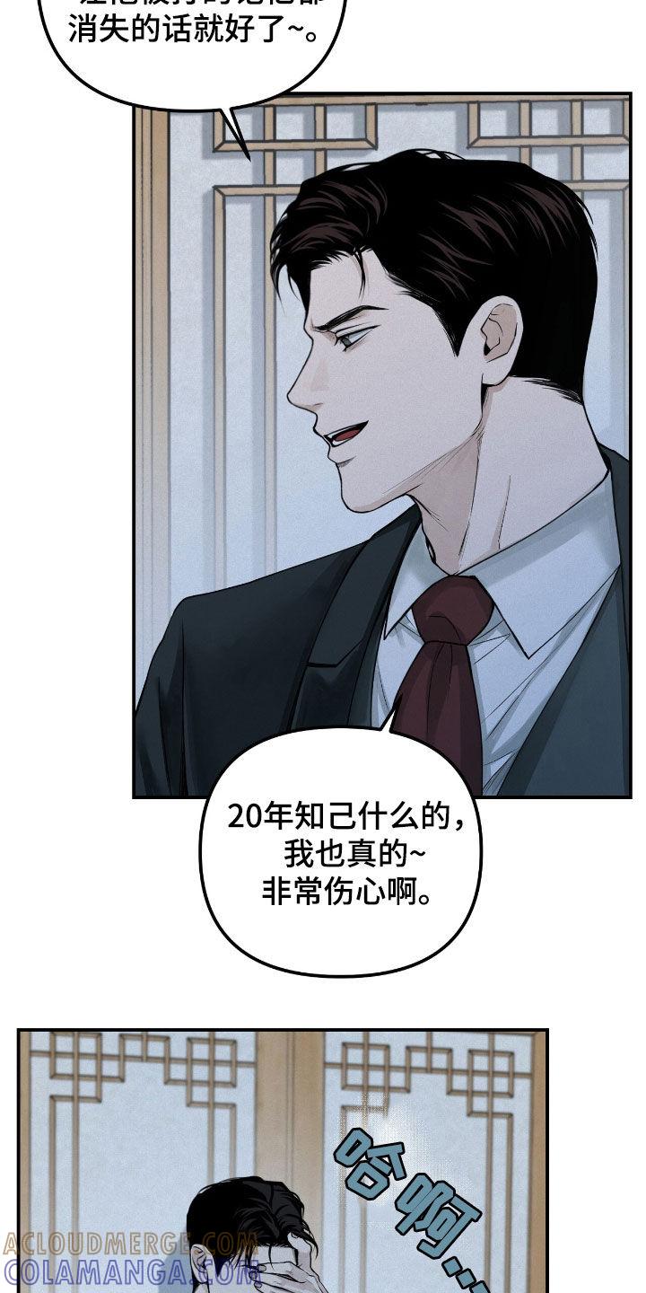 《负罪缩影》第61章：弱点 第9页