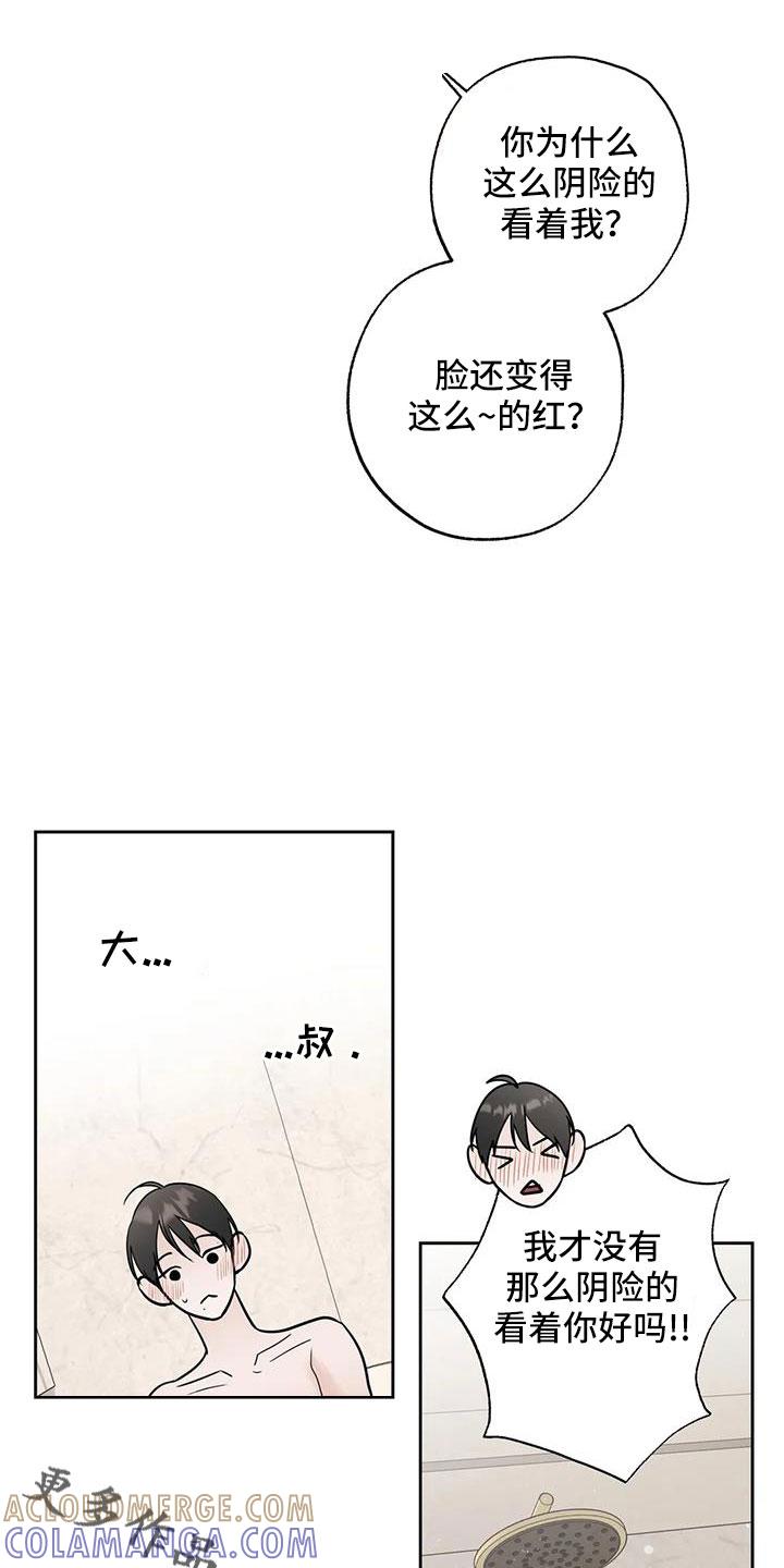 《邻居攻略》第61章：【第二季】心里闹得慌 第29页