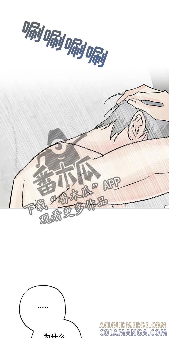 《邻居攻略》第61章：【第二季】心里闹得慌 第25页