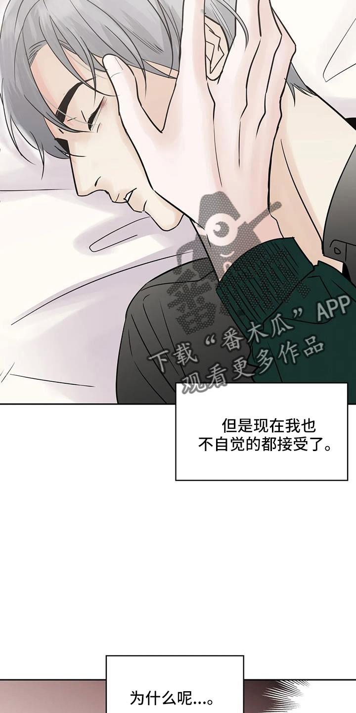 《邻居攻略》第61章：【第二季】心里闹得慌 第6页