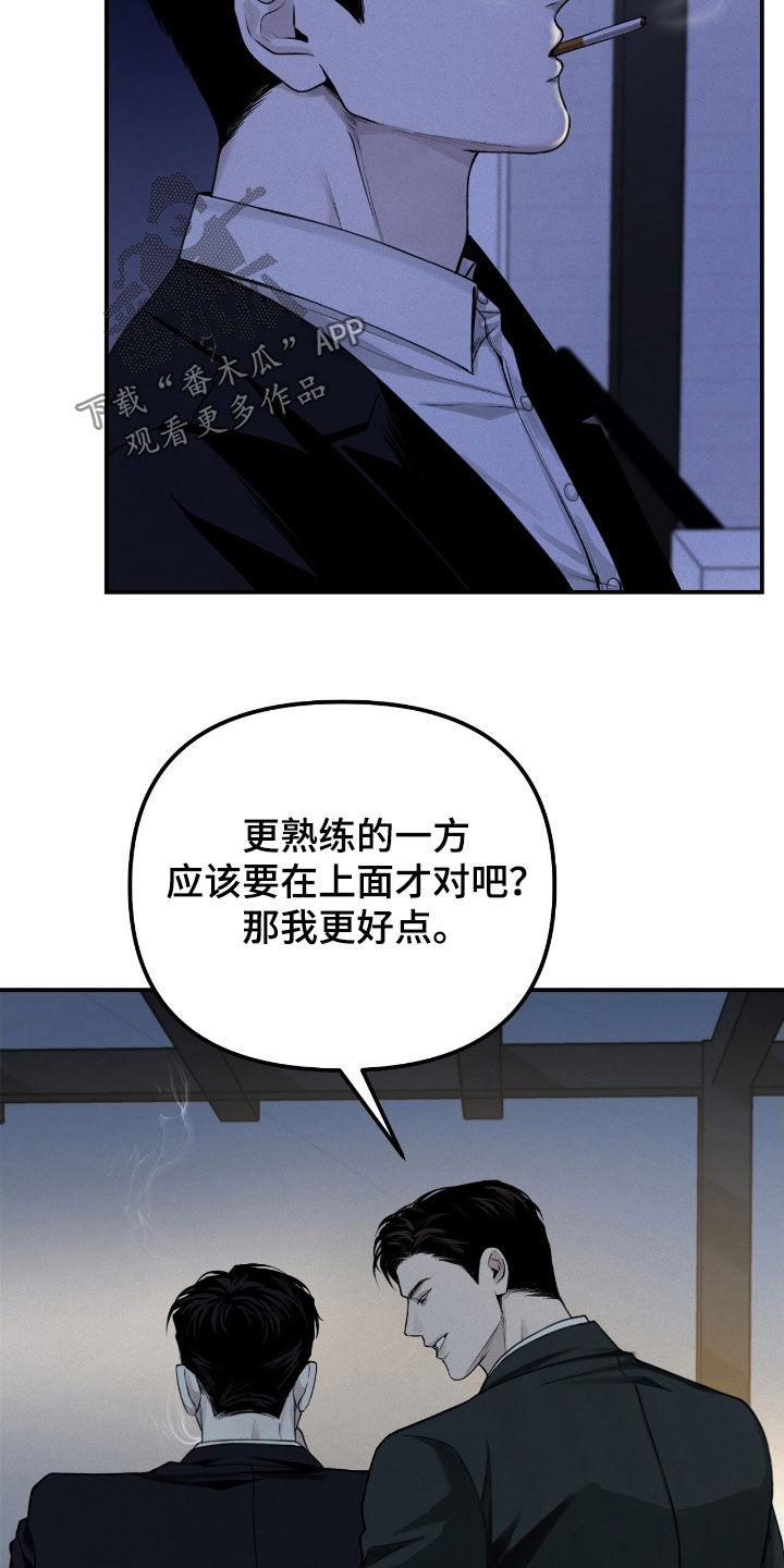 《负罪缩影》第61章：弱点 第18页